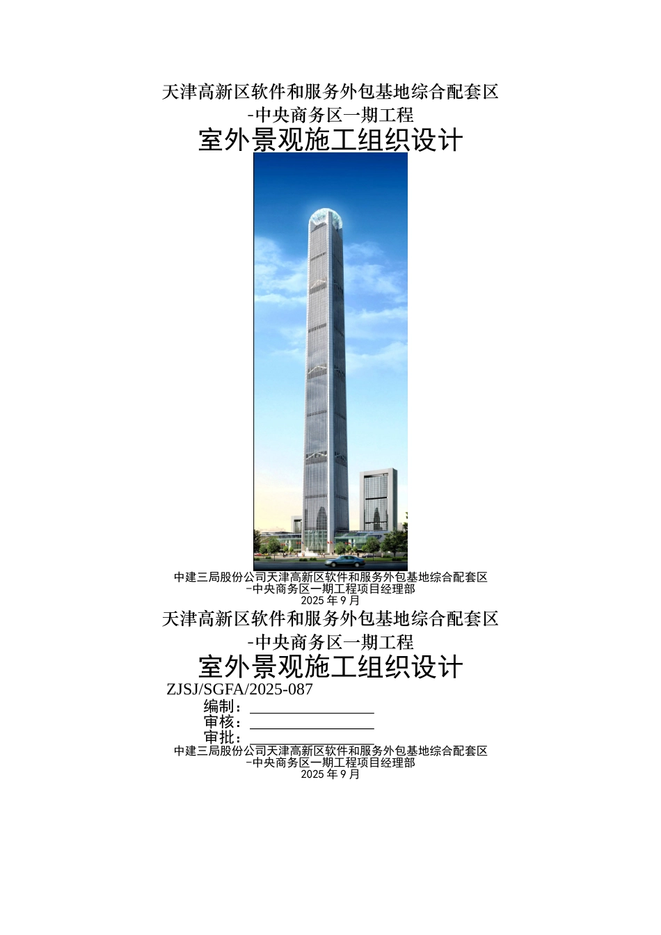 园林景观施工组织设计_第1页