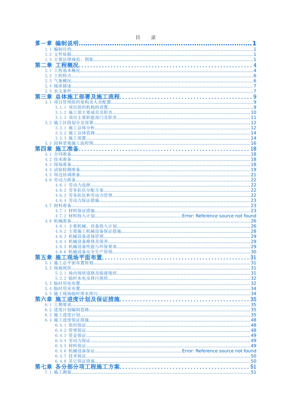 园林景观施工组织设计_第2页