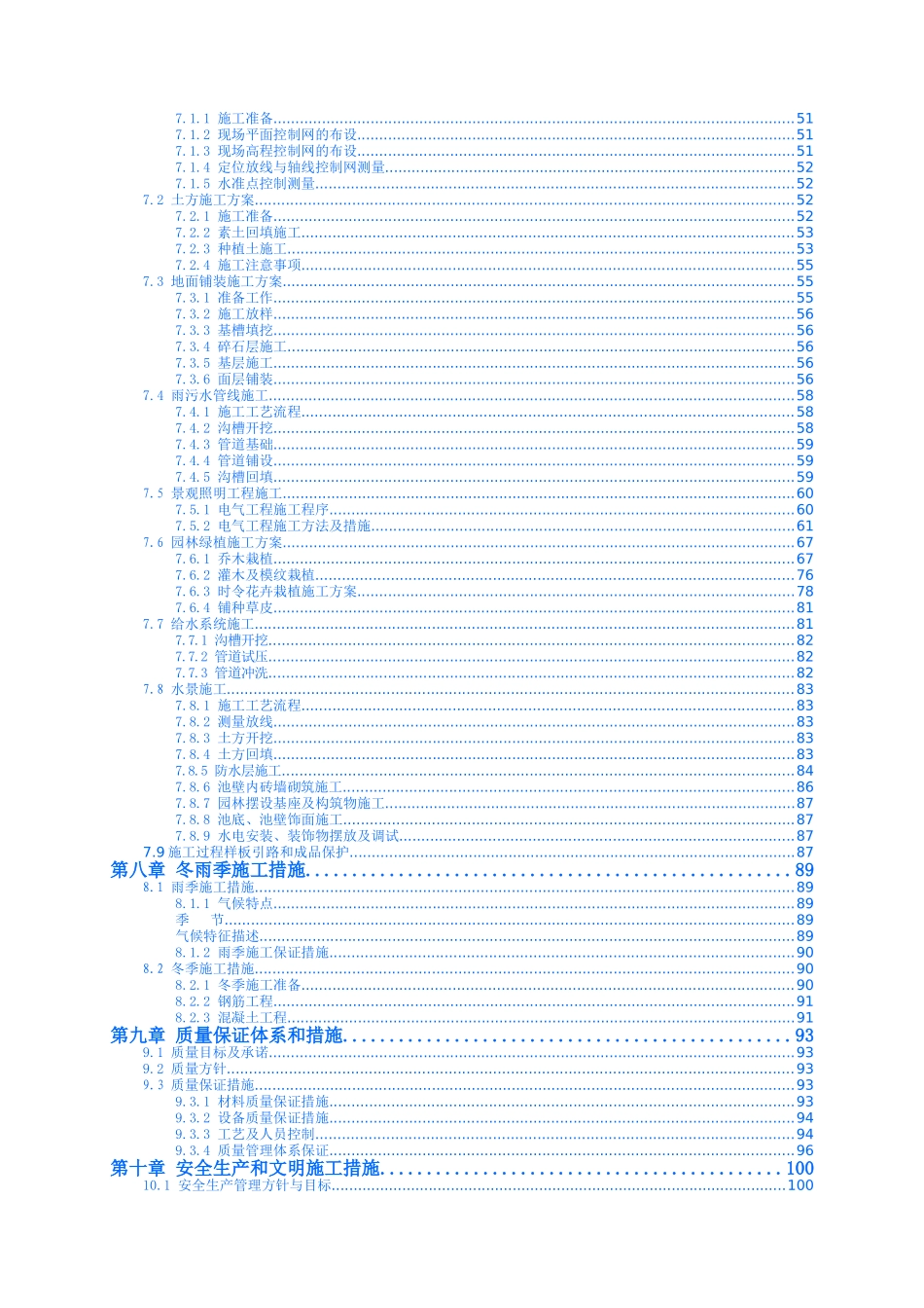 园林景观施工组织设计_第3页