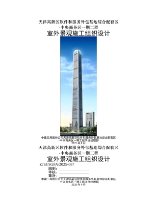 园林景观施工组织设计