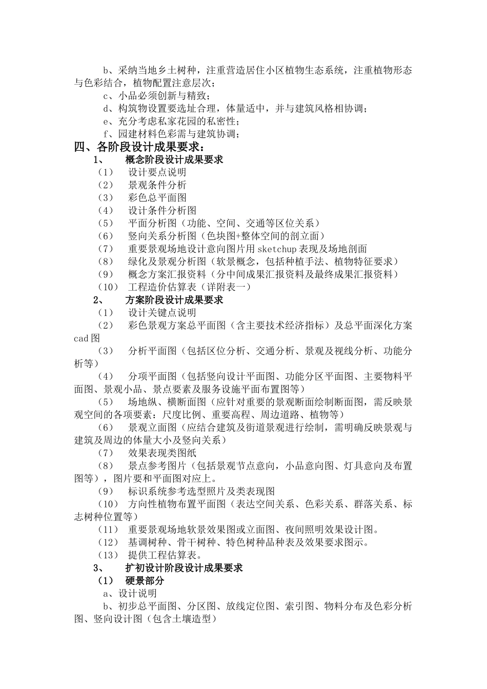 园林景观设计任务书_第2页