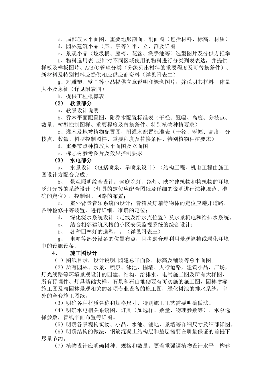 园林景观设计任务书_第3页