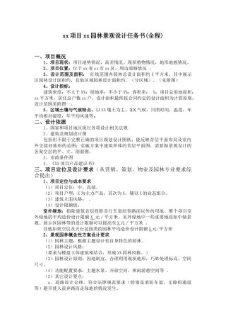 园林景观设计任务书