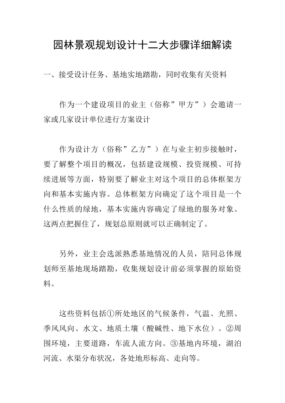 园林景观规划设计十二大步骤详细解读_第1页