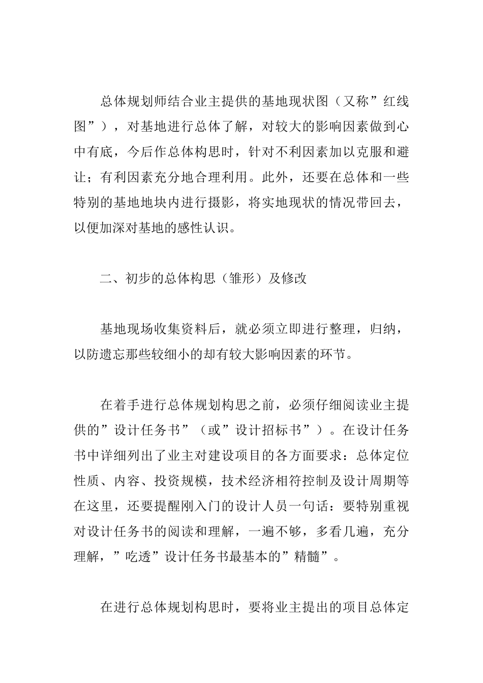 园林景观规划设计十二大步骤详细解读_第2页