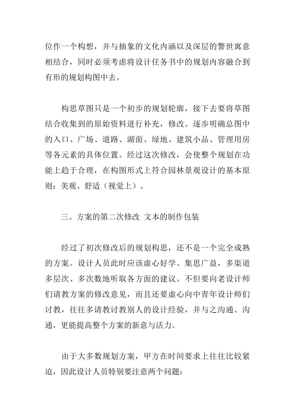 园林景观规划设计十二大步骤详细解读_第3页