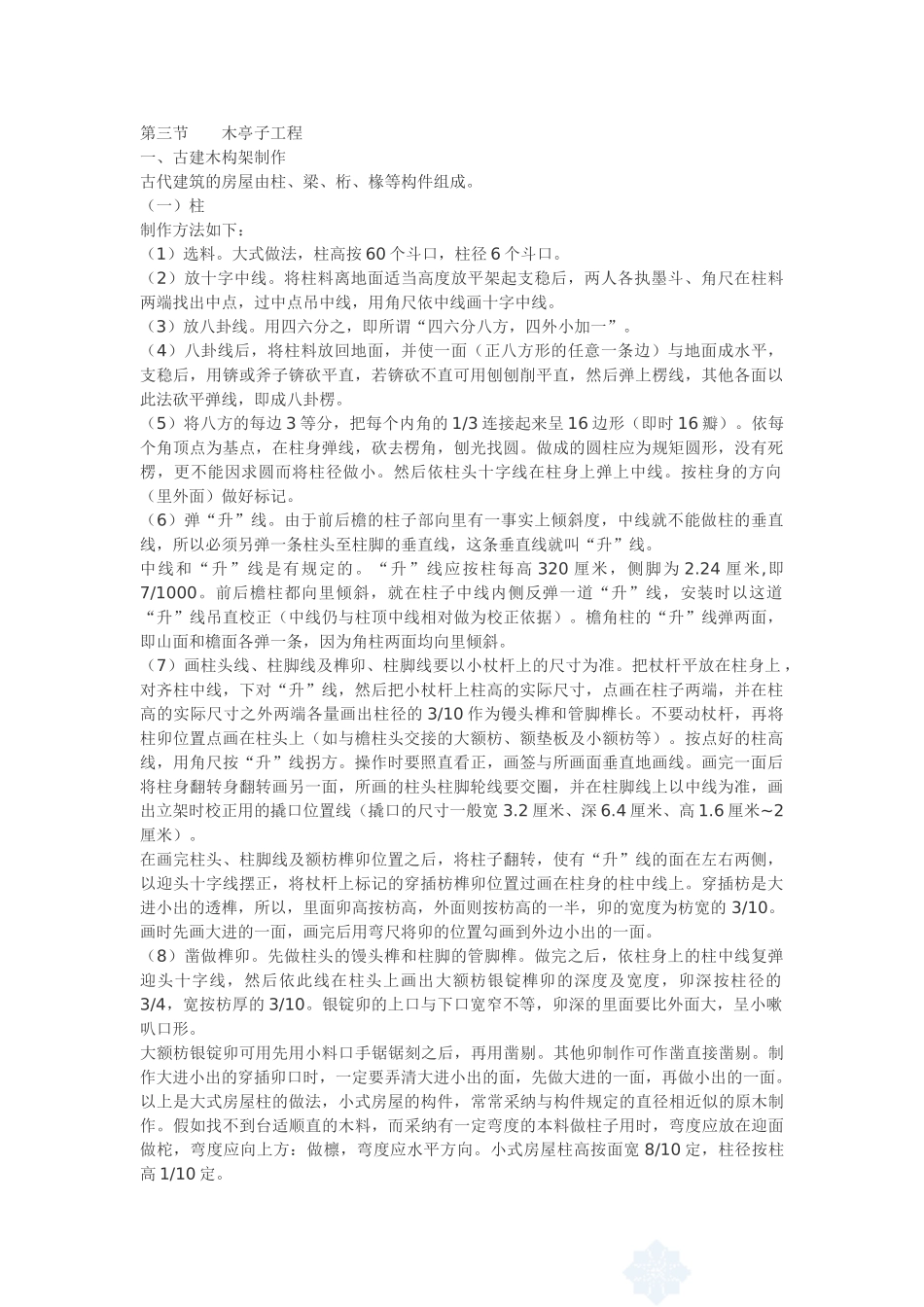 园林木亭子施工方案_第1页