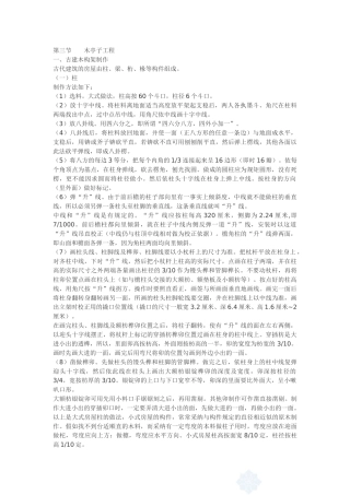 园林木亭子施工方案