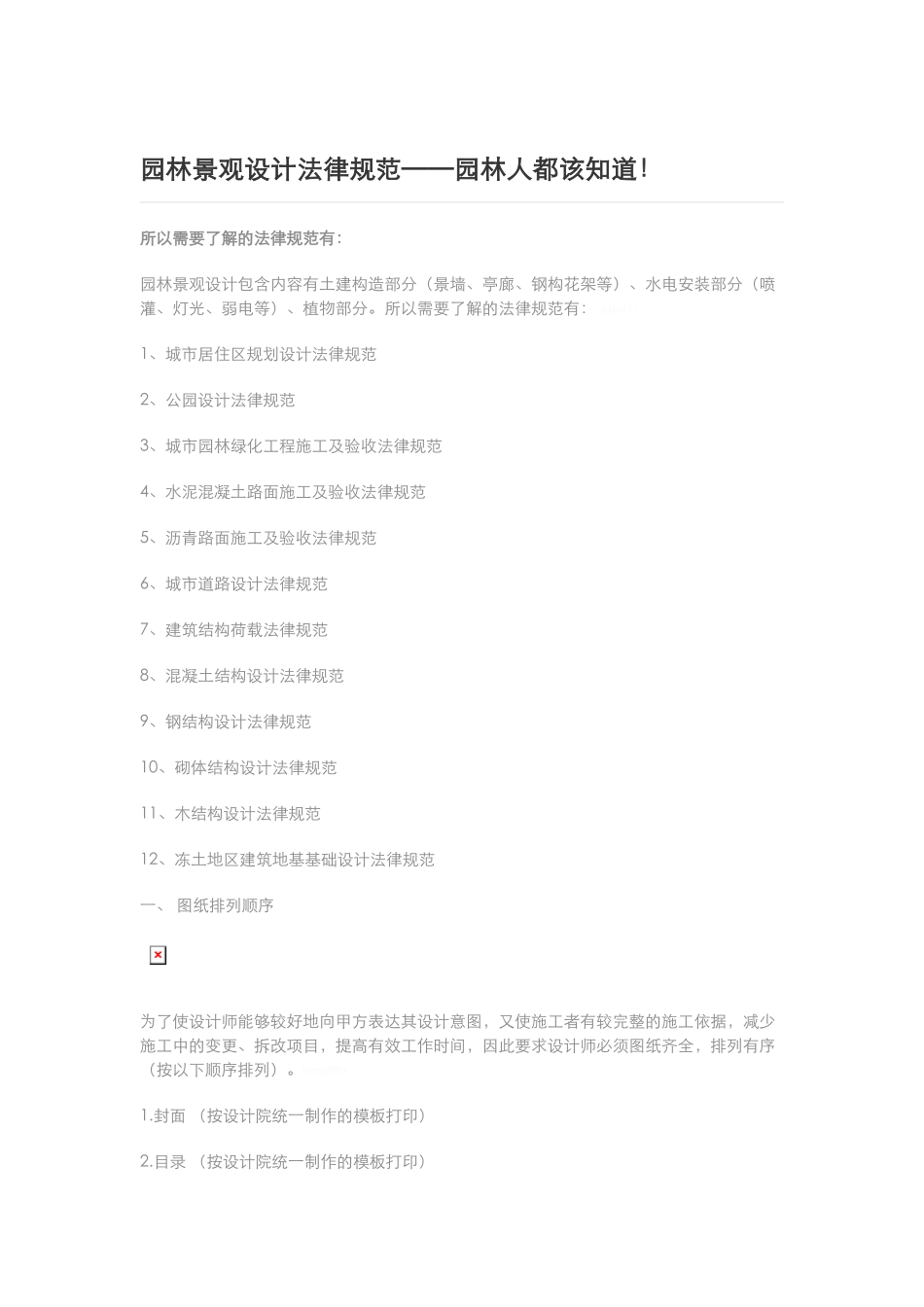 园林景观设计规范标准_第1页