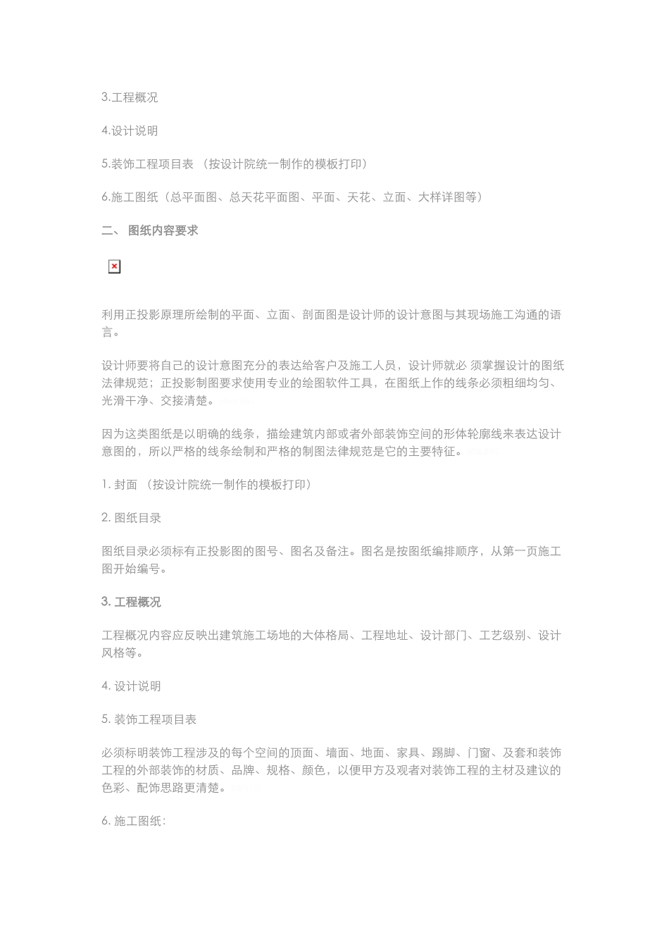 园林景观设计规范标准_第2页