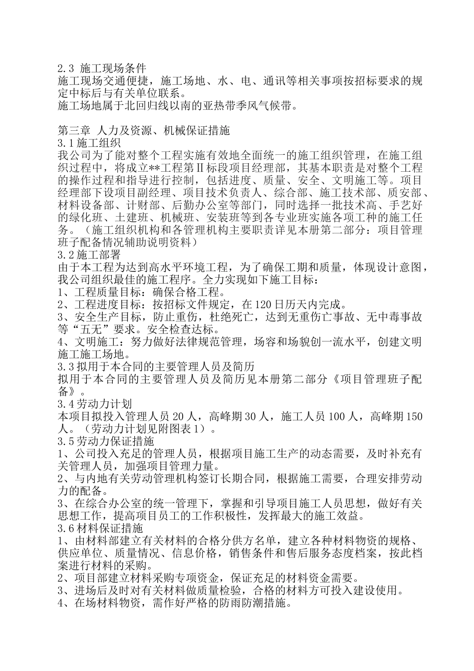 园林景观的施工组织设计_第2页