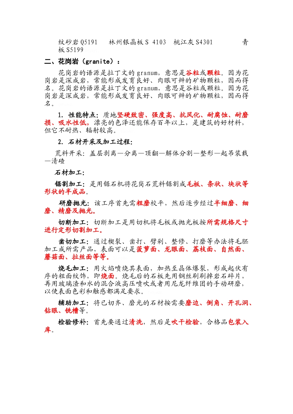 园林景观石材自己整理_第2页