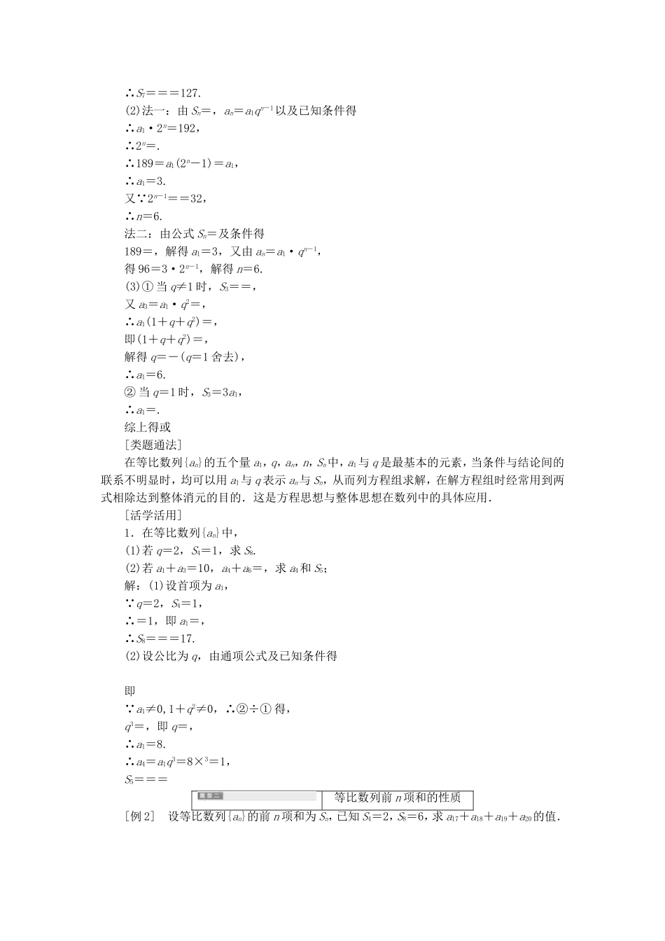 高中数学 2.5.1等比数列的前n项和导学案（含解析）新人教版必修5-新人教版高二必修5数学学案_第2页