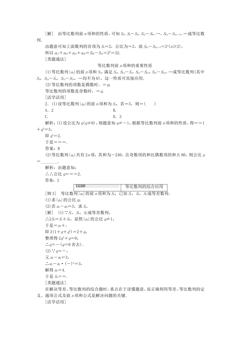 高中数学 2.5.1等比数列的前n项和导学案（含解析）新人教版必修5-新人教版高二必修5数学学案_第3页