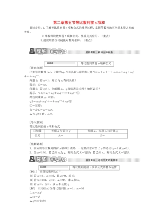 高中数学 2.5.1等比数列的前n项和导学案（含解析）新人教版必修5-新人教版高二必修5数学学案