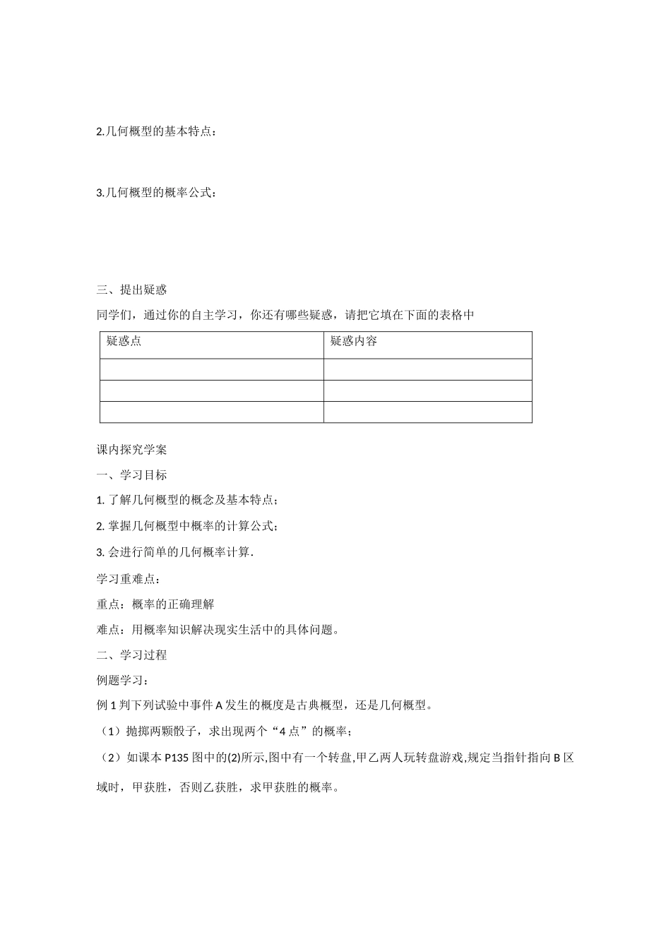 高中数学 3.3.2几何概型及均匀随机数的产生（预）新人教A版必修3-新人教A版高中必修3数学学案_第2页