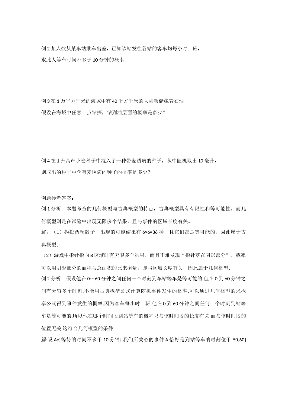 高中数学 3.3.2几何概型及均匀随机数的产生（预）新人教A版必修3-新人教A版高中必修3数学学案_第3页