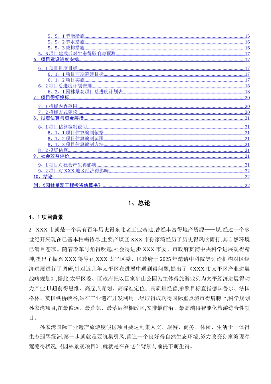 园林景观项目可研_第2页