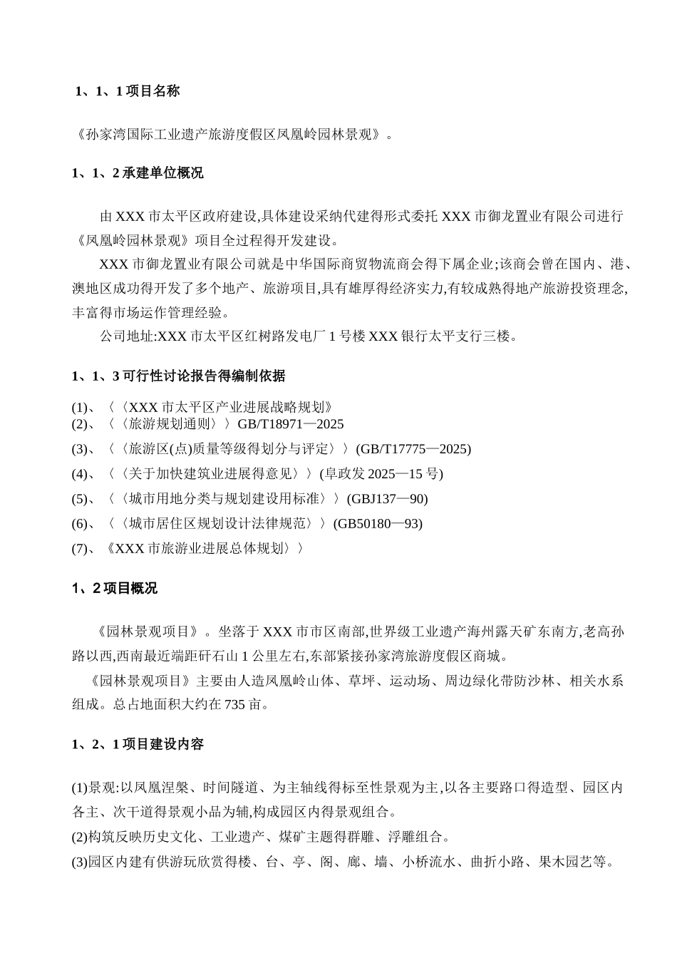 园林景观项目可研_第3页