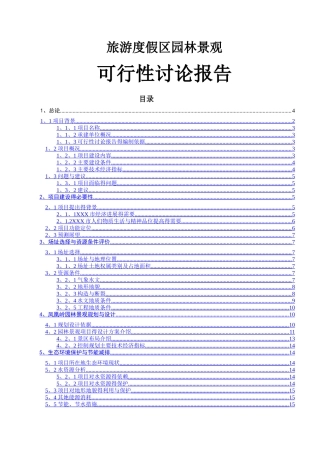 园林景观项目可研