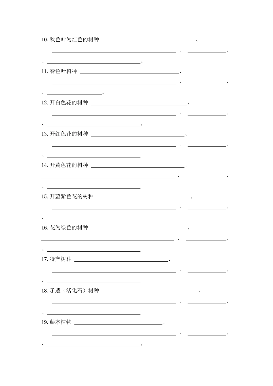 园林树木学复习资料_第2页