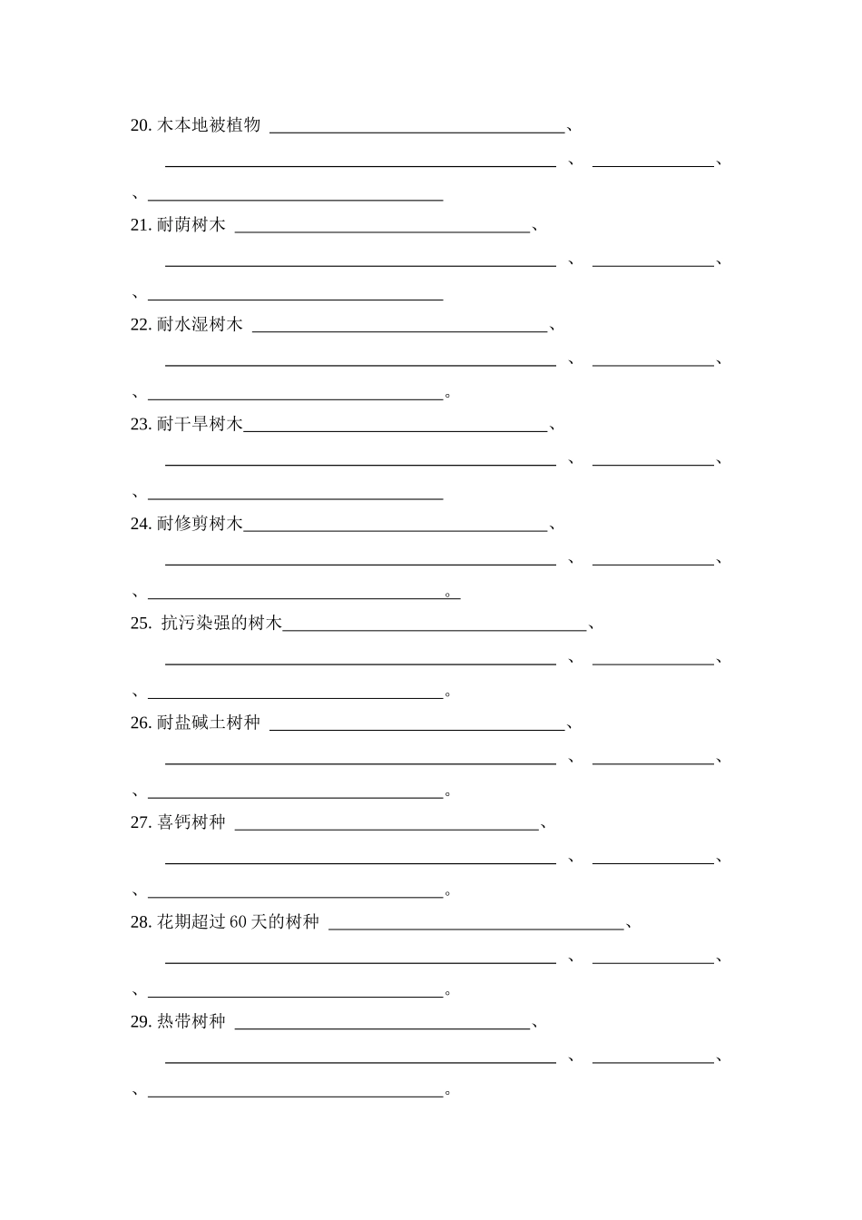 园林树木学复习资料_第3页