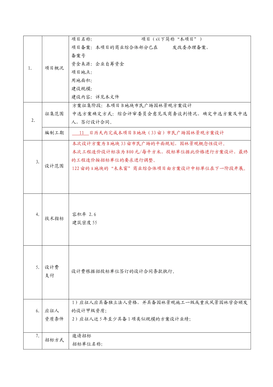园林景观设计招标文件_第3页