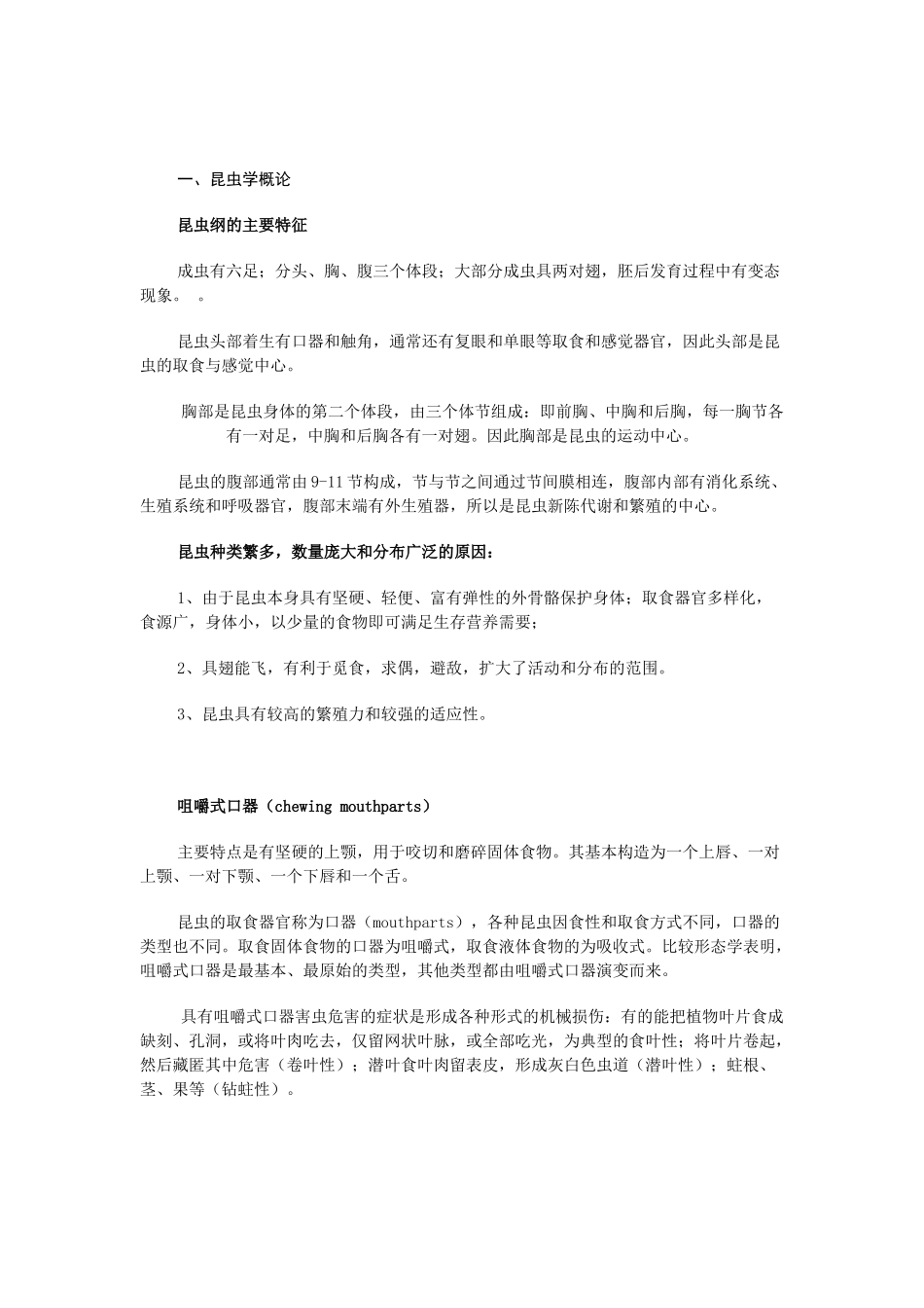 园林植物病虫害防治_第1页