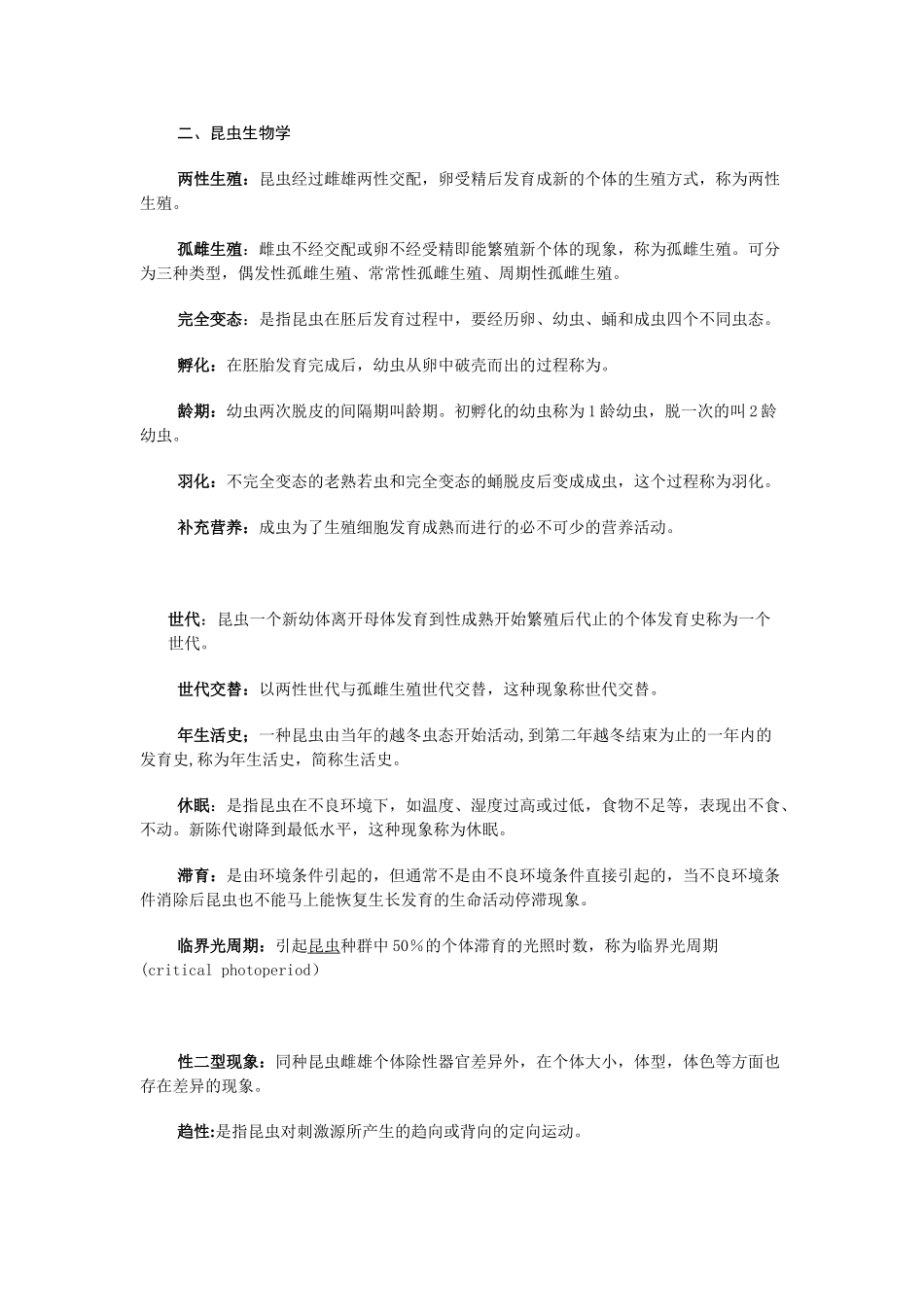 园林植物病虫害防治_第2页