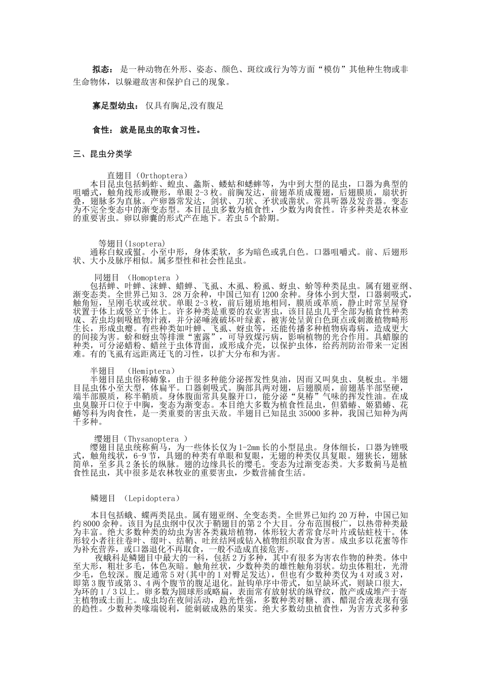 园林植物病虫害防治_第3页