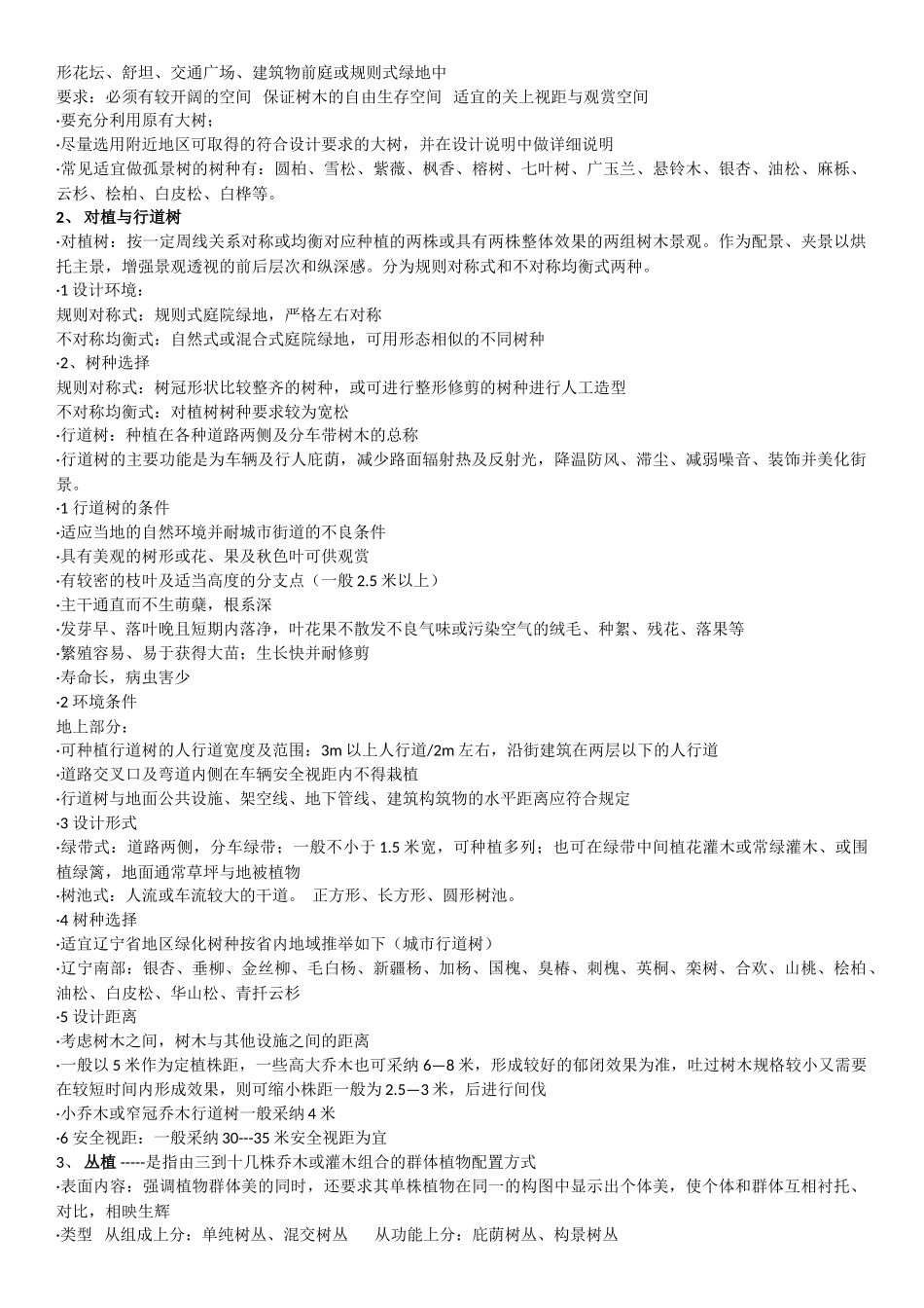 园林植物与园艺造景_第2页