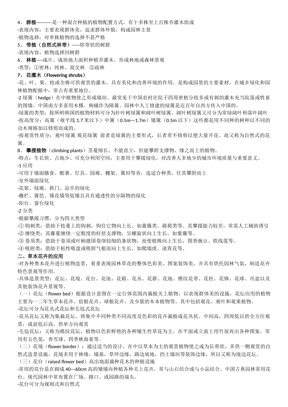 园林植物与园艺造景_第3页