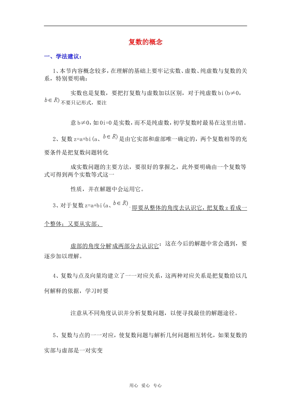 高中数学 3.1《复数的概念》学案 新人教A版选修2-2_第1页