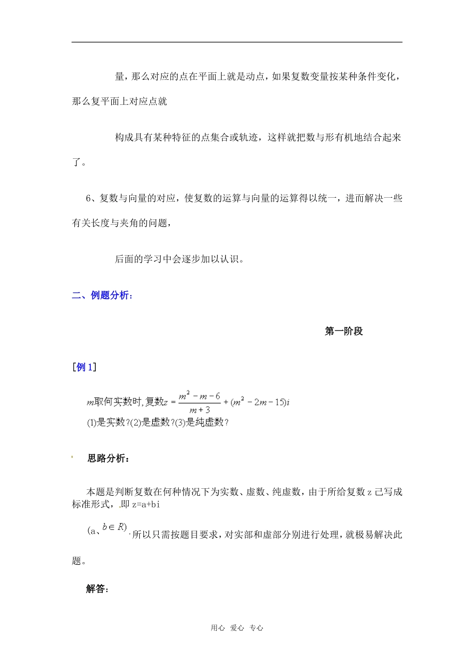 高中数学 3.1《复数的概念》学案 新人教A版选修2-2_第2页