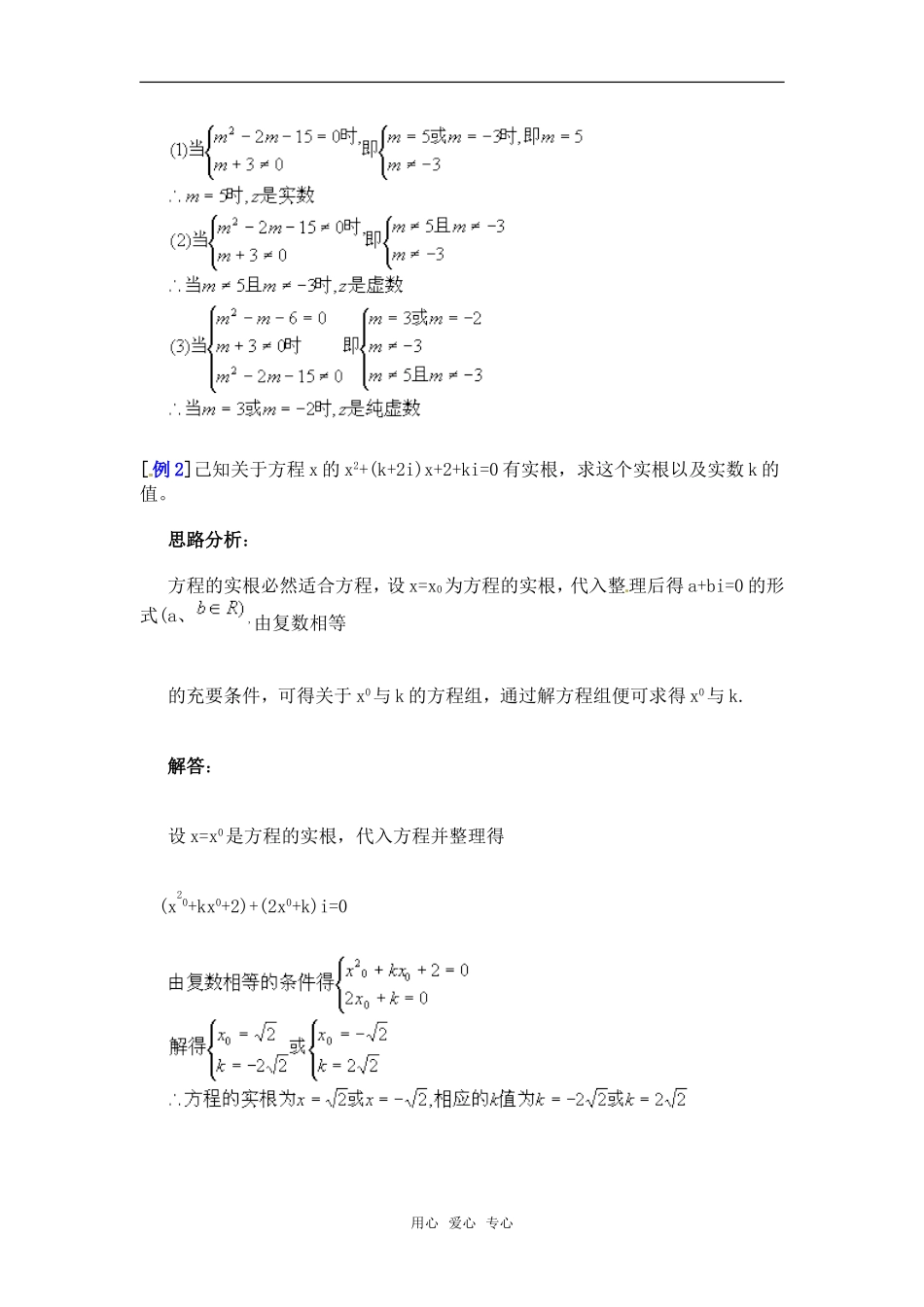 高中数学 3.1《复数的概念》学案 新人教A版选修2-2_第3页