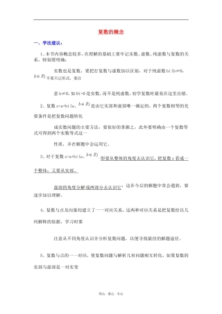 高中数学 3.1《复数的概念》学案 新人教A版选修2-2