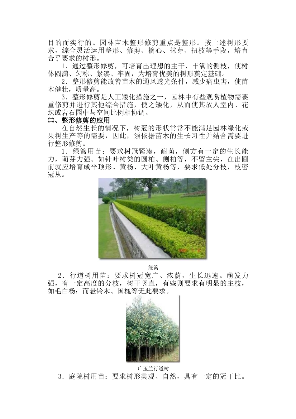 园林植物的整形修剪技术_第2页
