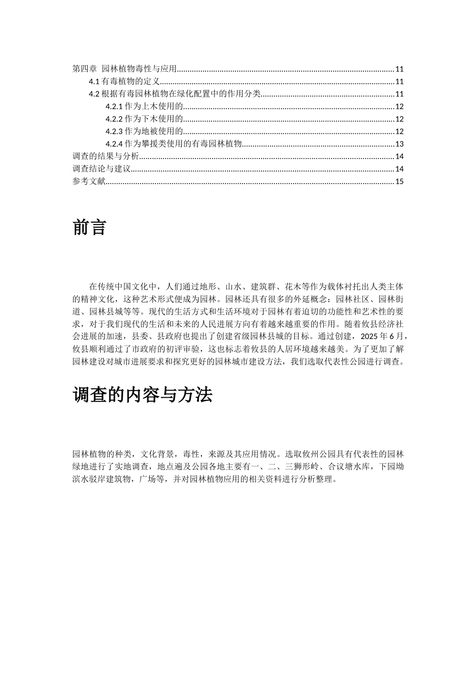 园林植物应用·调查报告_第2页