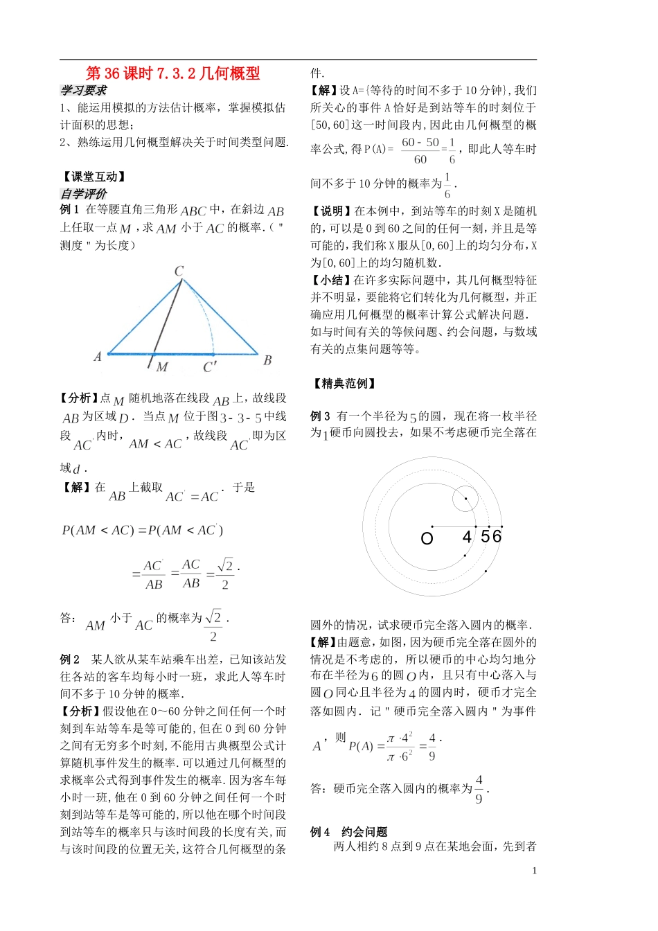 高中数学 3.3.2几何概型学案2 苏教版必修3-苏教版高二必修3数学学案_第1页
