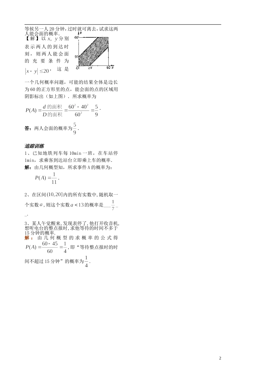 高中数学 3.3.2几何概型学案2 苏教版必修3-苏教版高二必修3数学学案_第2页