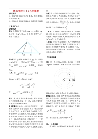 高中数学 3.3.2几何概型学案2 苏教版必修3-苏教版高二必修3数学学案