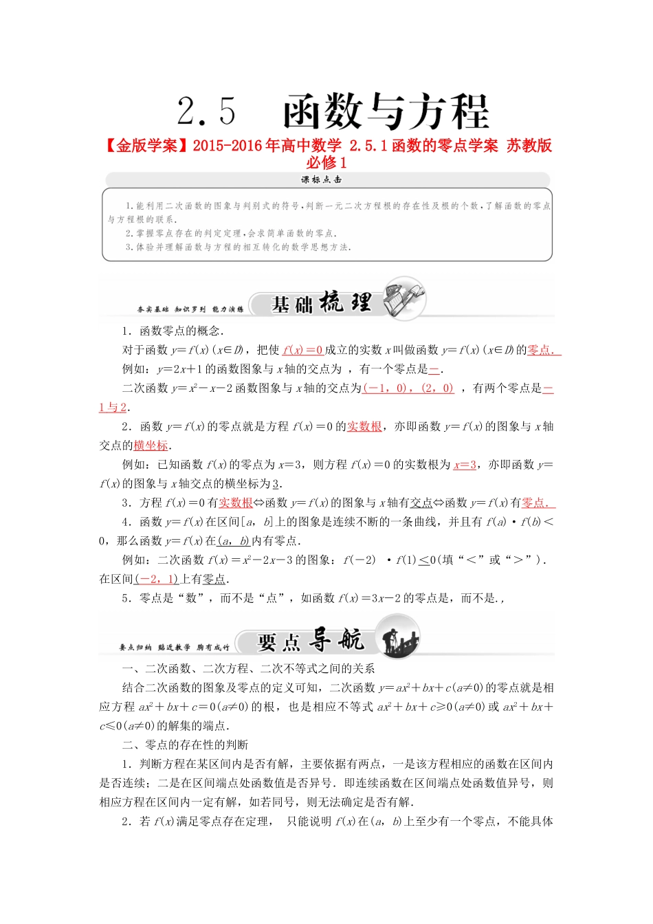 高中数学 2.5.1函数的零点学案 苏教版必修1-苏教版高一必修1数学学案_第1页