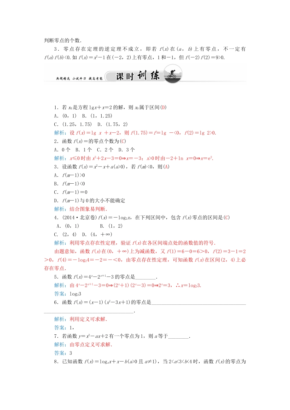 高中数学 2.5.1函数的零点学案 苏教版必修1-苏教版高一必修1数学学案_第2页