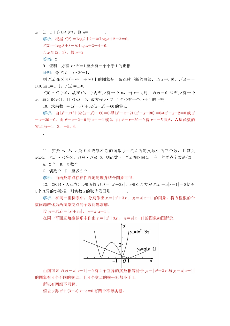 高中数学 2.5.1函数的零点学案 苏教版必修1-苏教版高一必修1数学学案_第3页