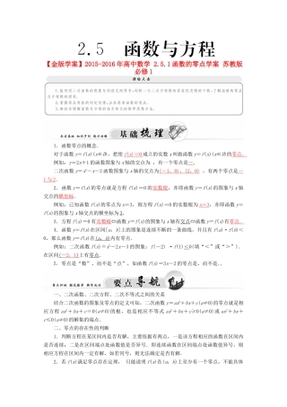高中数学 2.5.1函数的零点学案 苏教版必修1-苏教版高一必修1数学学案