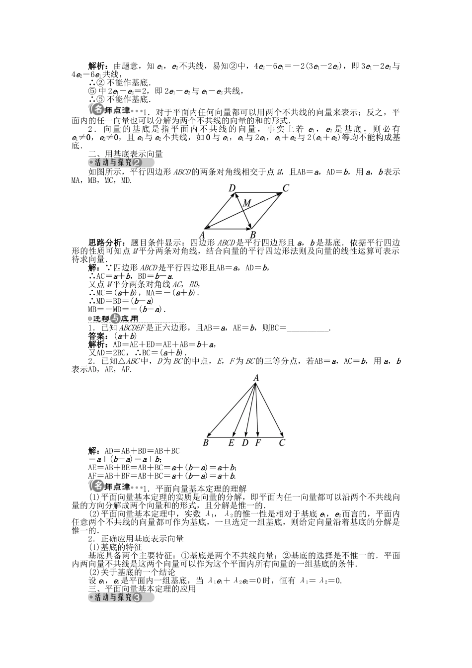 高中数学 2.3.1 平面向量基本定理导学案 苏教版必修4-苏教版高一必修4数学学案_第2页
