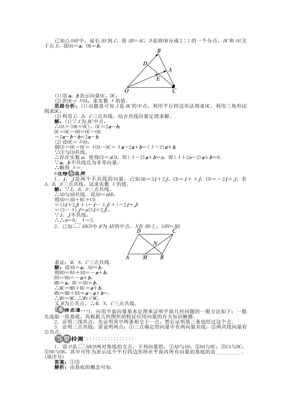 高中数学 2.3.1 平面向量基本定理导学案 苏教版必修4-苏教版高一必修4数学学案_第3页