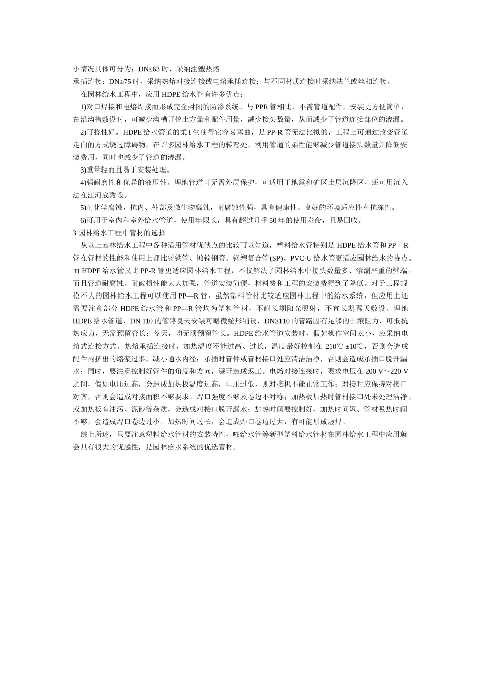 园林给水系统中给水管材的比较和选择_第2页