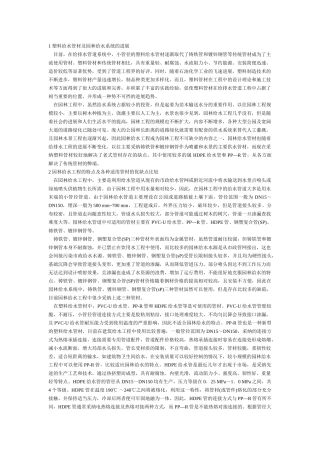 园林给水系统中给水管材的比较和选择