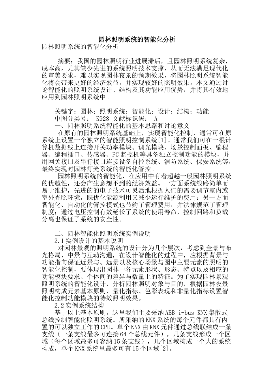 园林照明系统的智能化分析_第1页